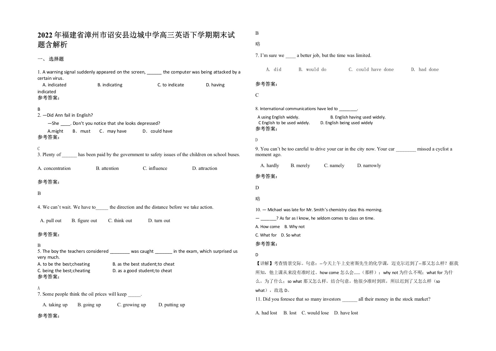 2022年福建省漳州市诏安县边城中学高三英语下学期期末试题含解析