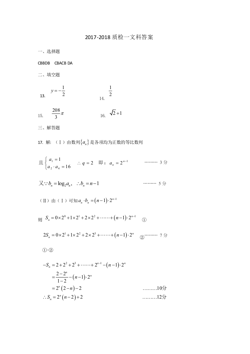 石家庄市高三质检一文科答案