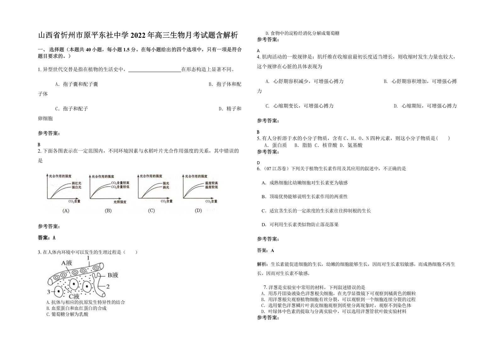 山西省忻州市原平东社中学2022年高三生物月考试题含解析