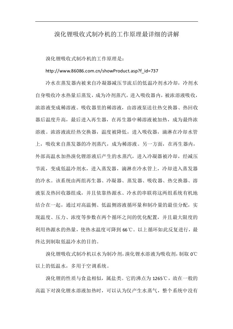 溴化锂吸收式制冷机的工作原理最详细的讲解