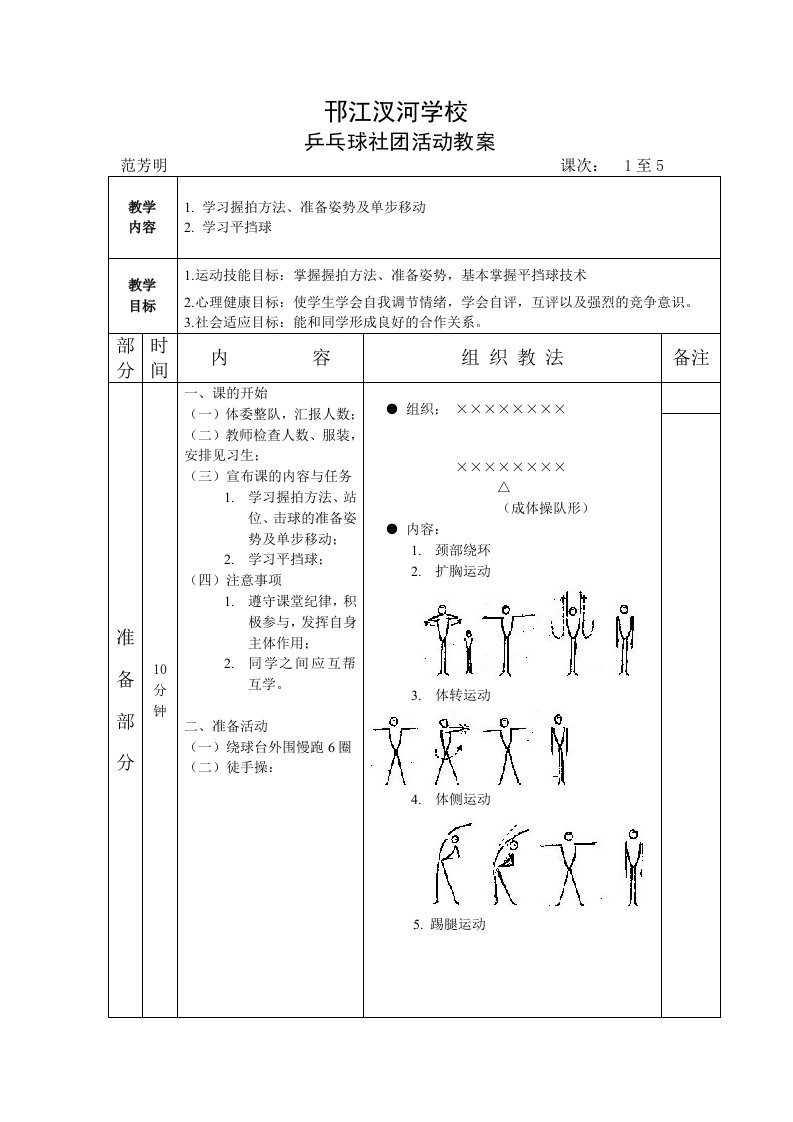 乒乓球社团活动教案