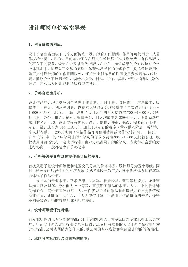 设计师接单价格指导表