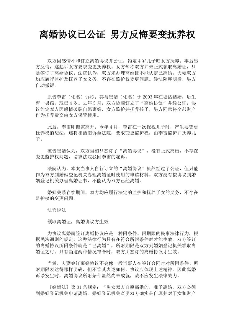 离婚协议已公证