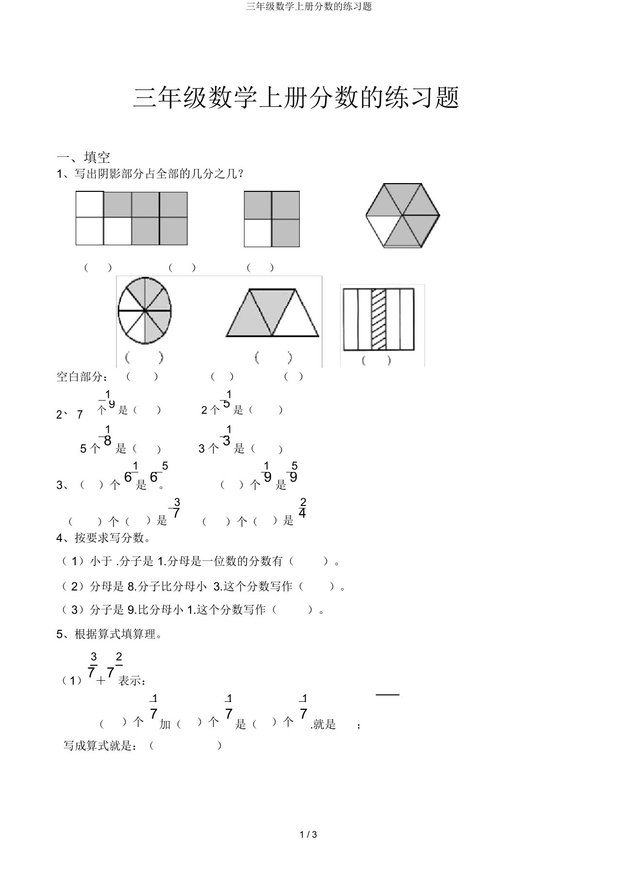 三年级数学上册分数的练习题