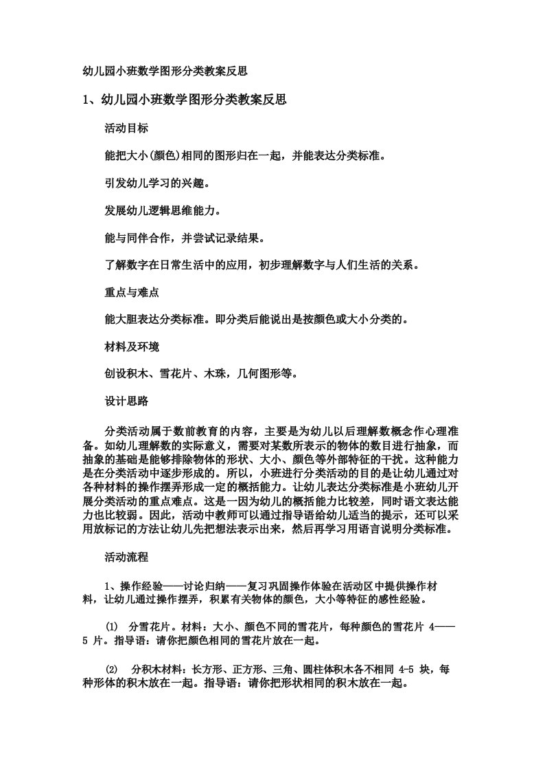 幼儿园小班数学图形分类教案反思