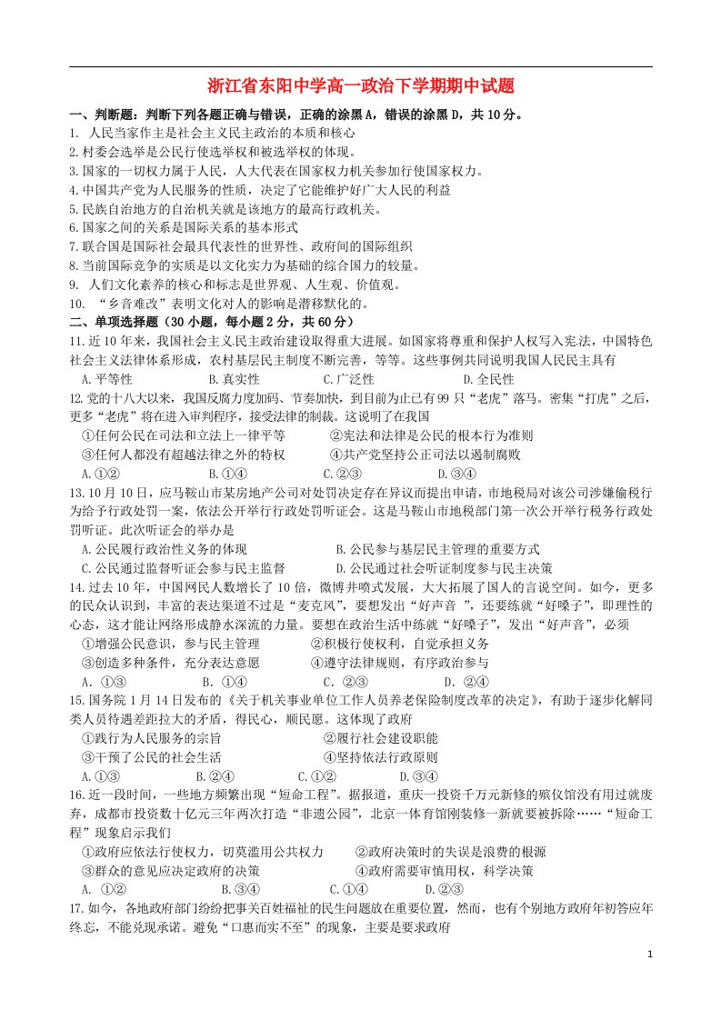 浙江省东阳中学高一政治下学期期中试题