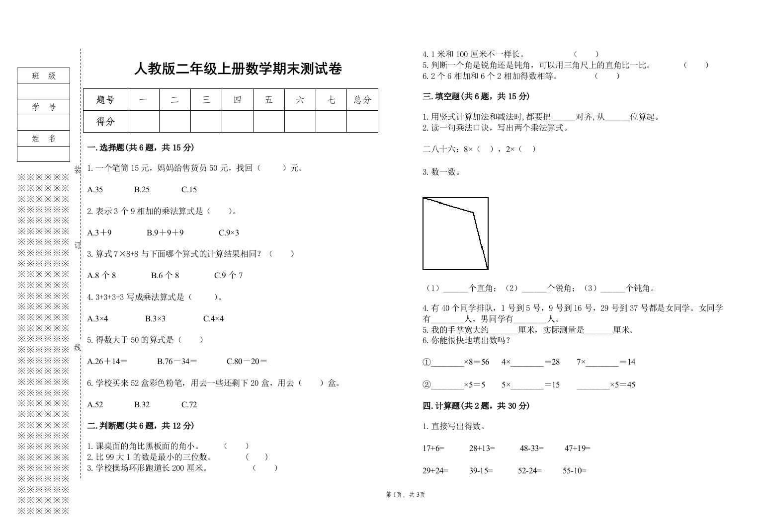 人教版二年级上册数学期末测试卷