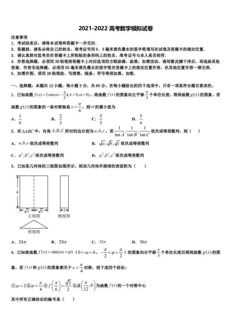 辽宁省大连市庄河高级中学2022年高三3月份模拟考试数学试题含解析