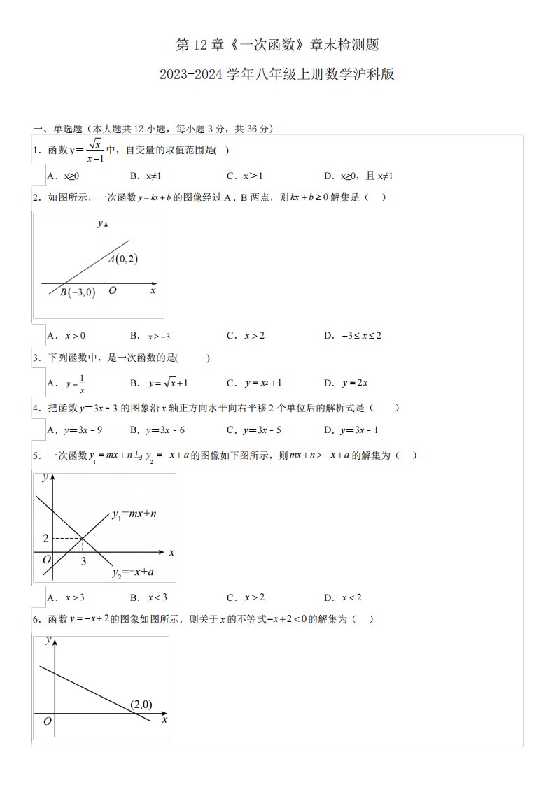 第12章《一次函数》章末检测题