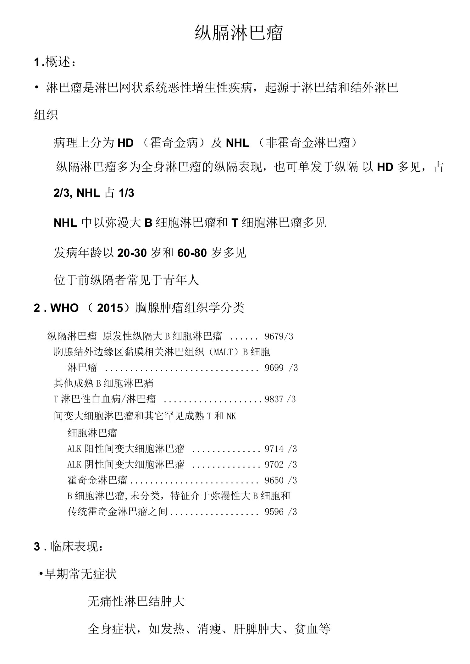 纵膈淋巴瘤影像学诊断