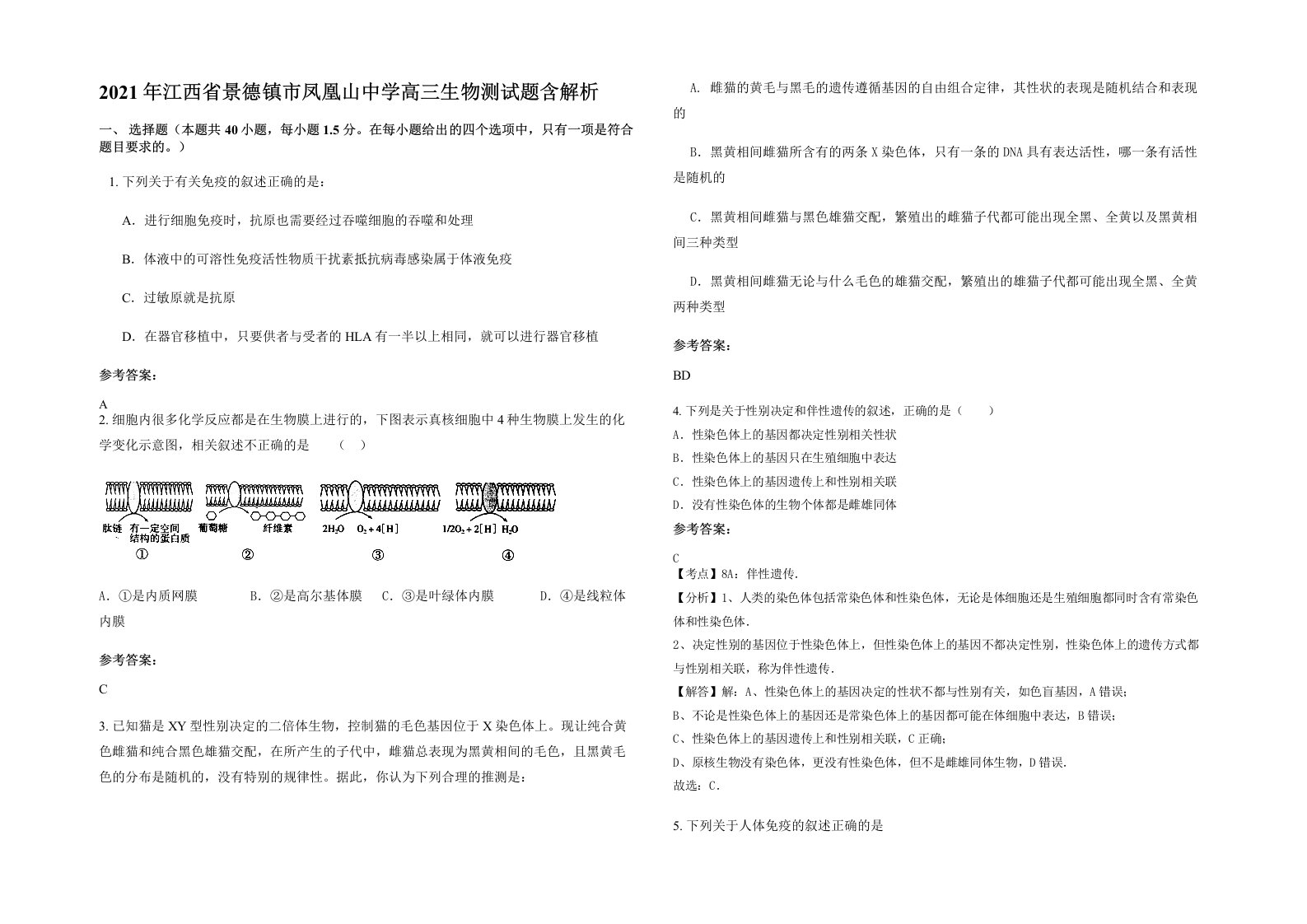 2021年江西省景德镇市凤凰山中学高三生物测试题含解析