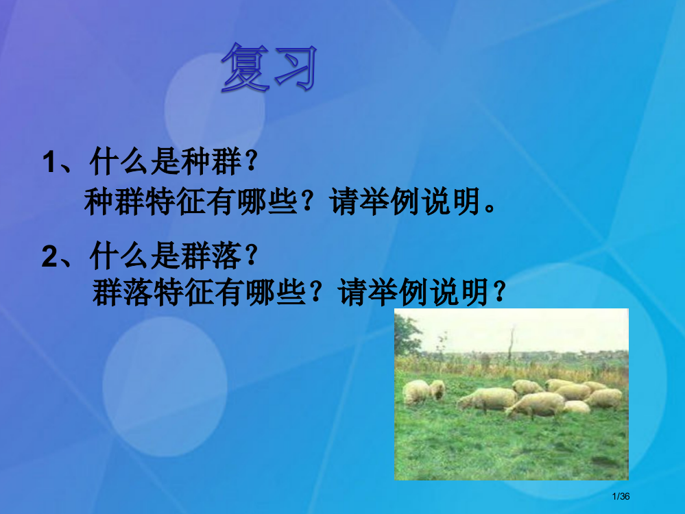 七年级科学下册5.2生态系统教案省公开课一等奖新名师优质课获奖PPT课件