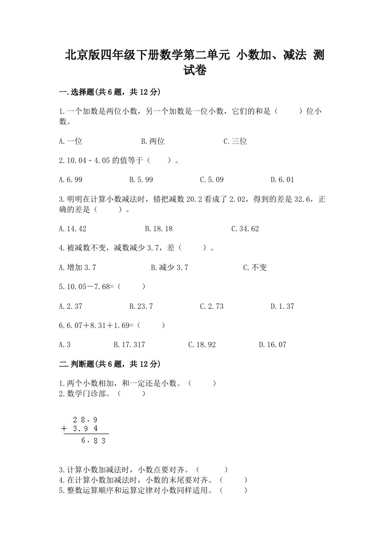 北京版四年级下册数学第二单元