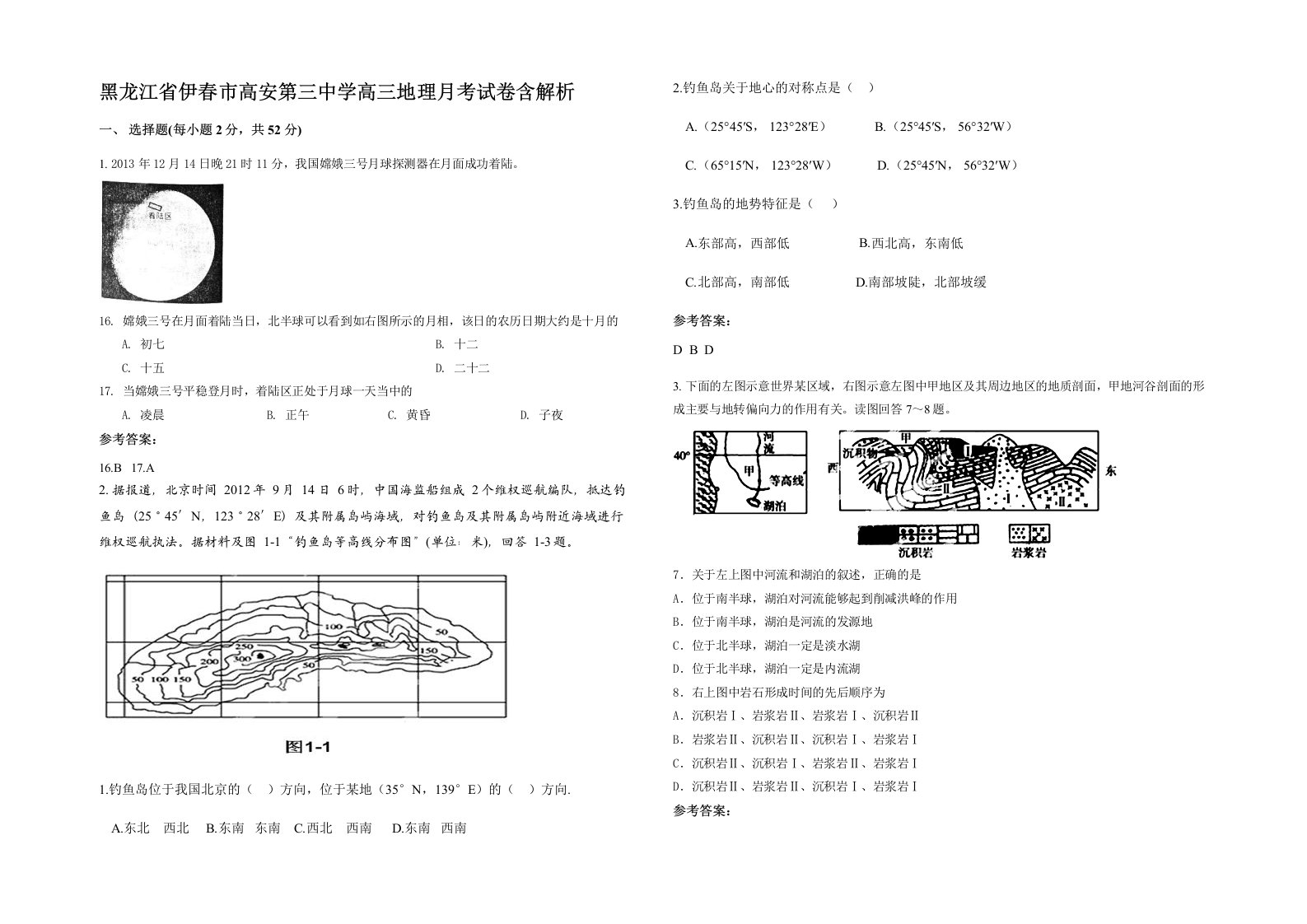 黑龙江省伊春市高安第三中学高三地理月考试卷含解析