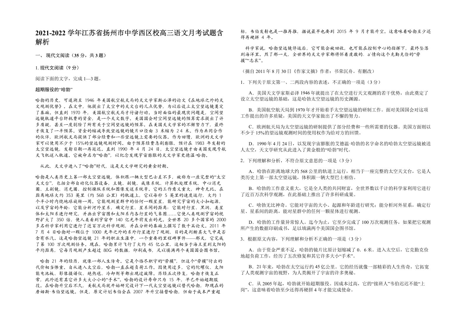 2021-2022学年江苏省扬州市中学西区校高三语文月考试题含解析