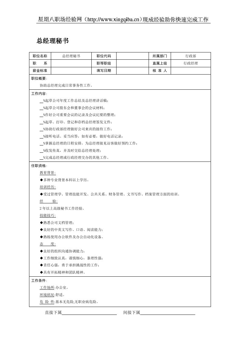 总经理秘书岗位职责