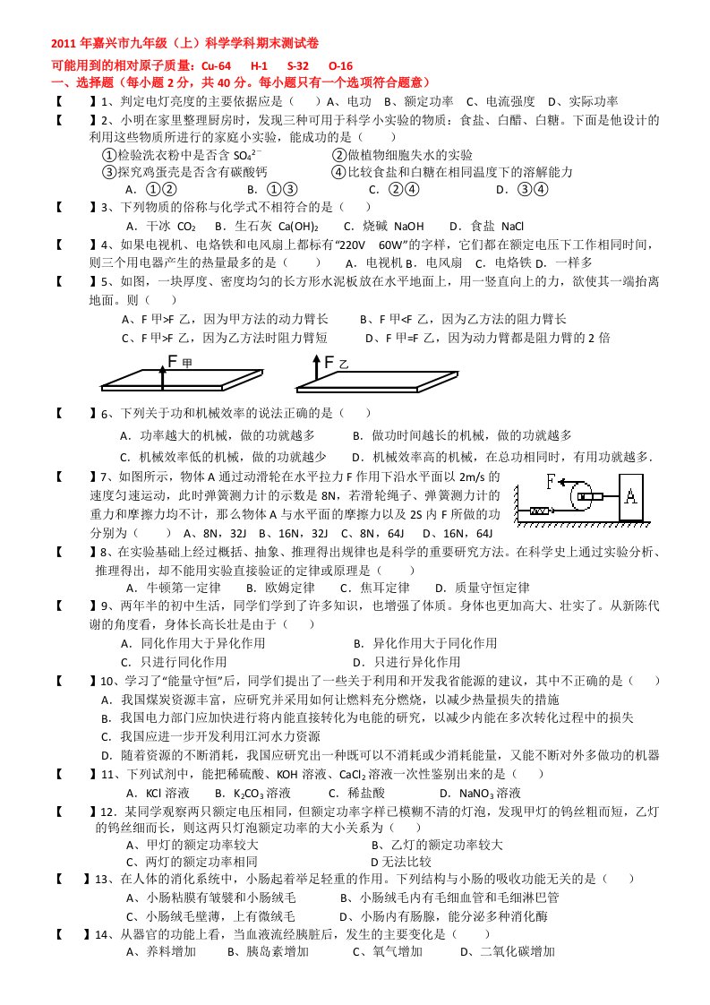 浙教版九年级上科学期末模拟卷[附答案]