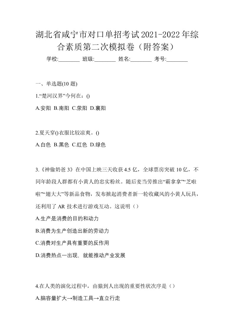 湖北省咸宁市对口单招考试2021-2022年综合素质第二次模拟卷附答案