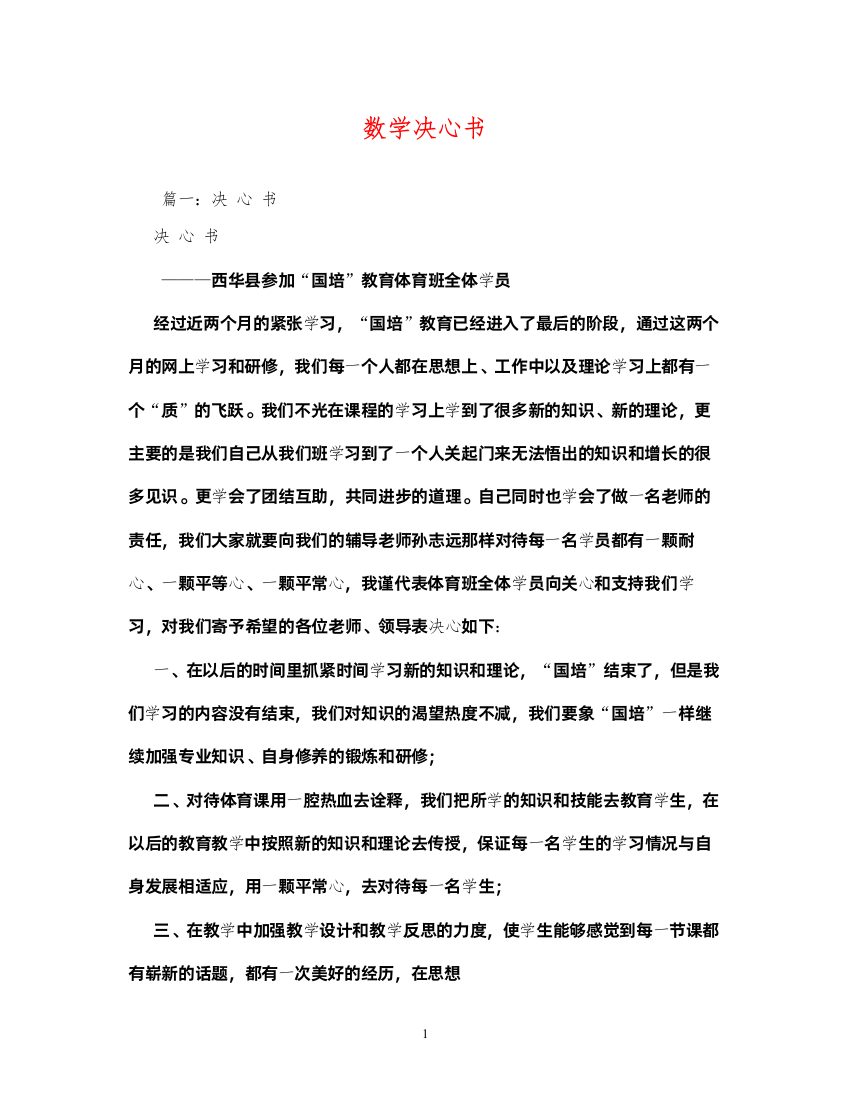 2022决心书-数学决心书