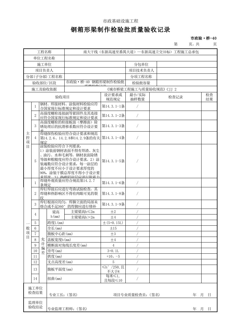 建筑工程-市政验·桥40