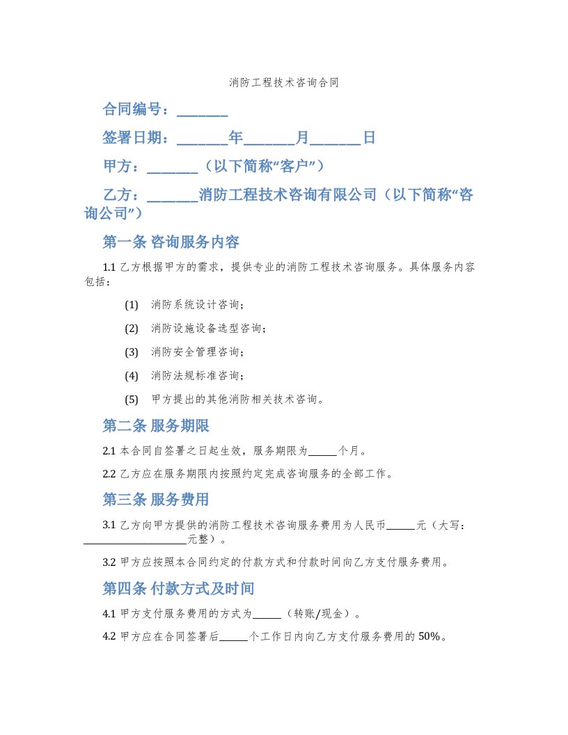 消防工程技术咨询合同