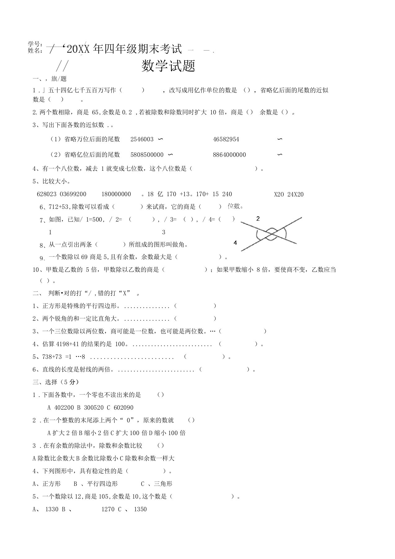 人教版小学四年级数学上册期末考试题共四套