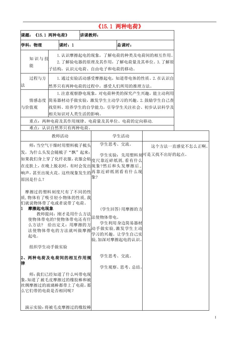 吉林省四平市第十七中学九年级物理全册《15.1