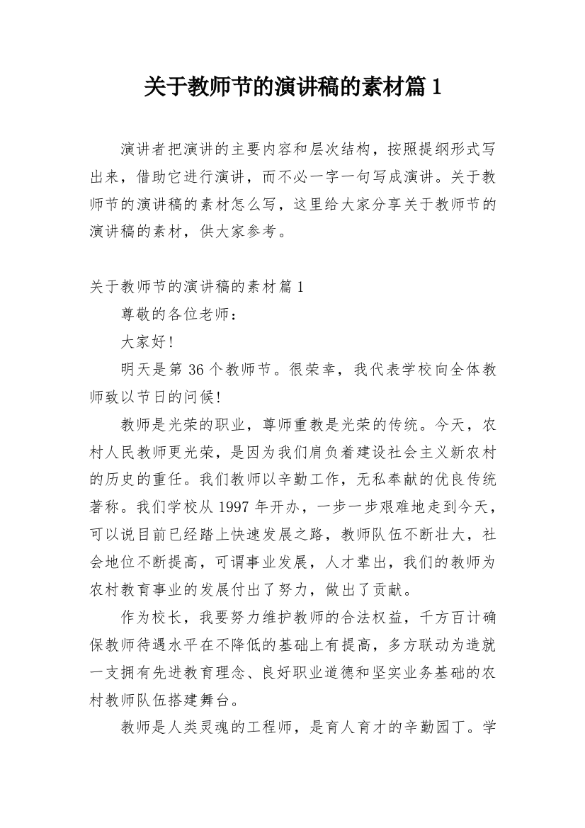 关于教师节的演讲稿的素材篇1