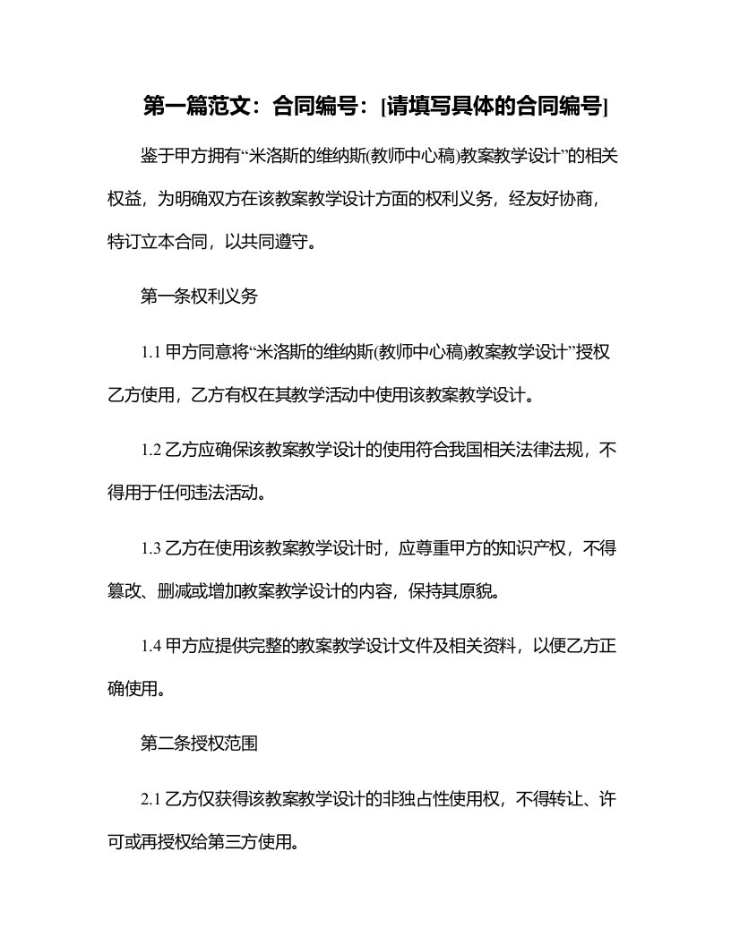 米洛斯的维纳斯(教师中心稿)