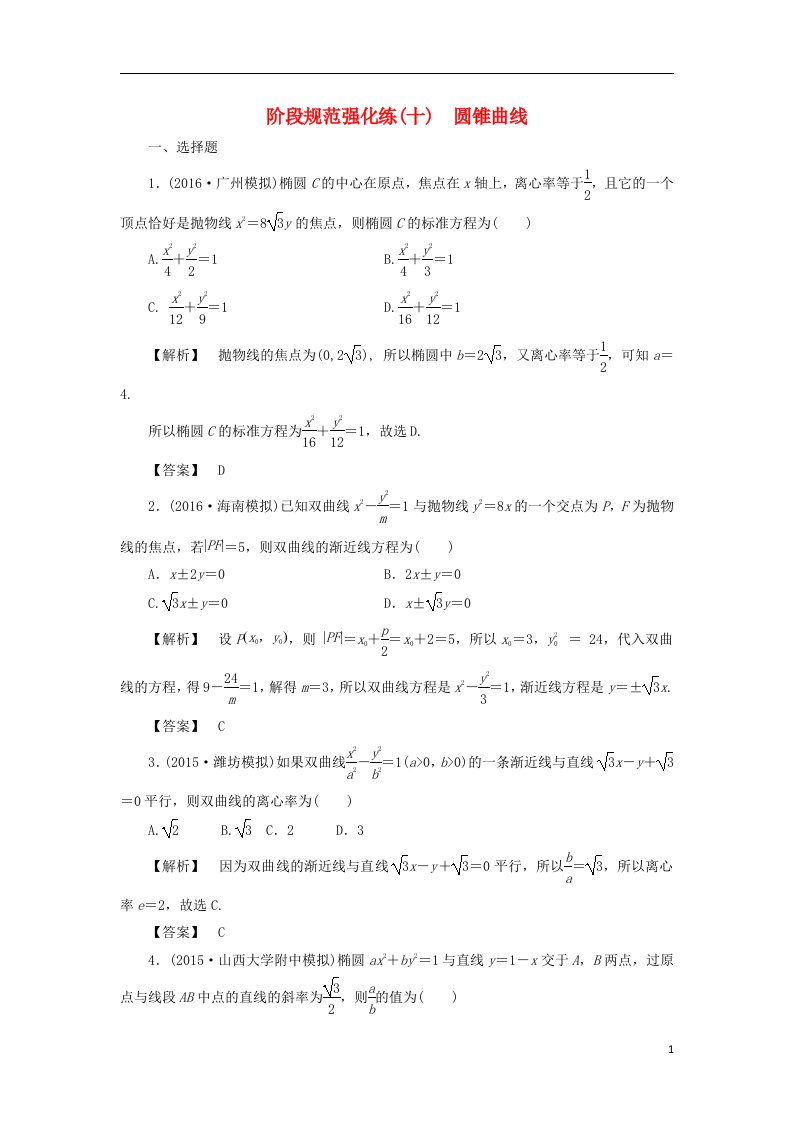 高考数学一轮复习