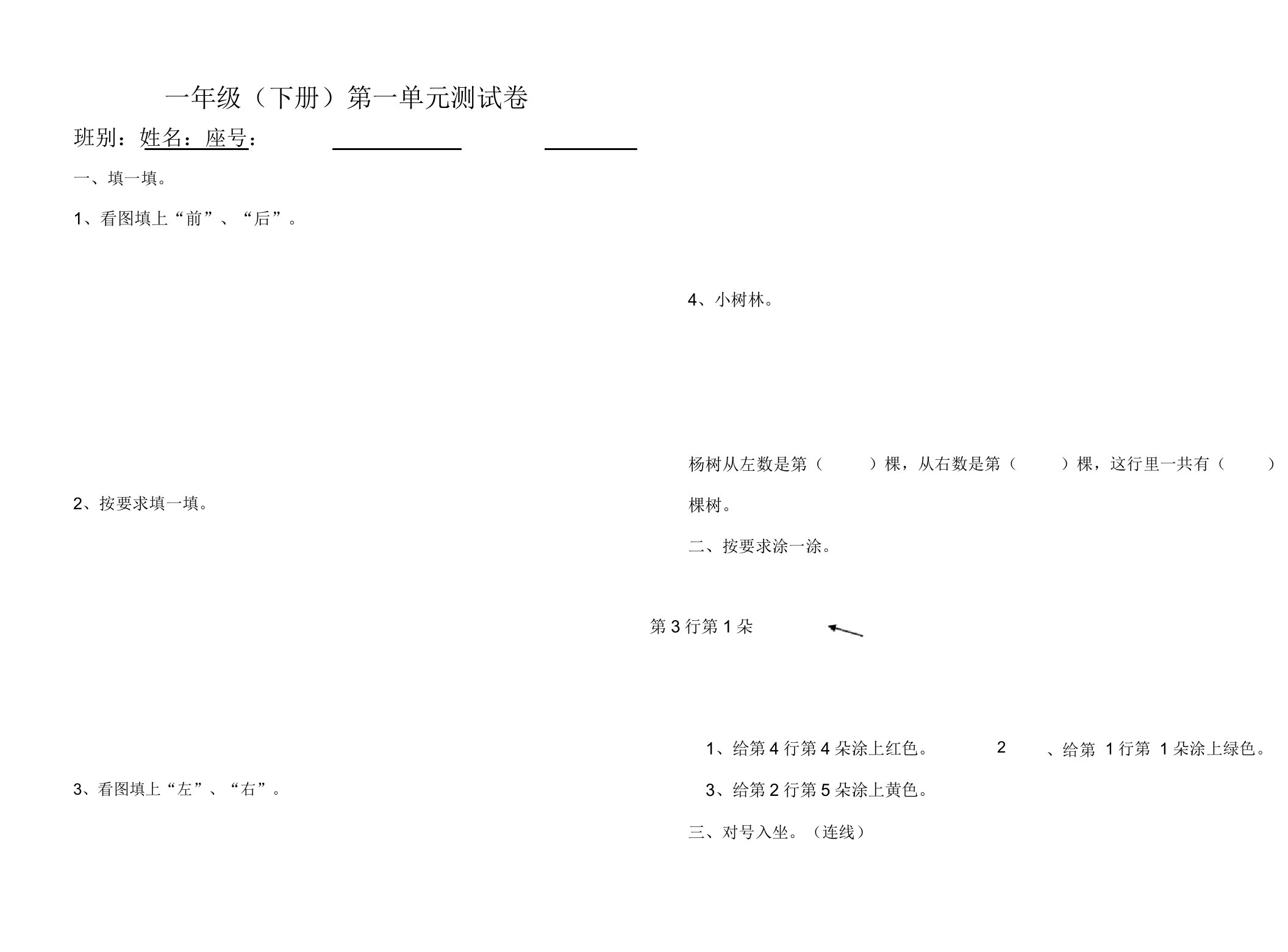 小学一年级数学下册第一单元试卷