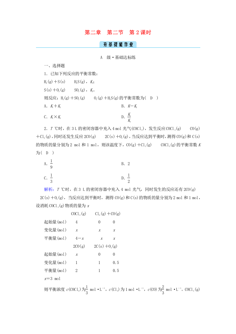 2022-2023学年新教材高中化学