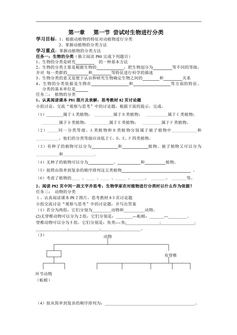 人教版生物八上第一节《