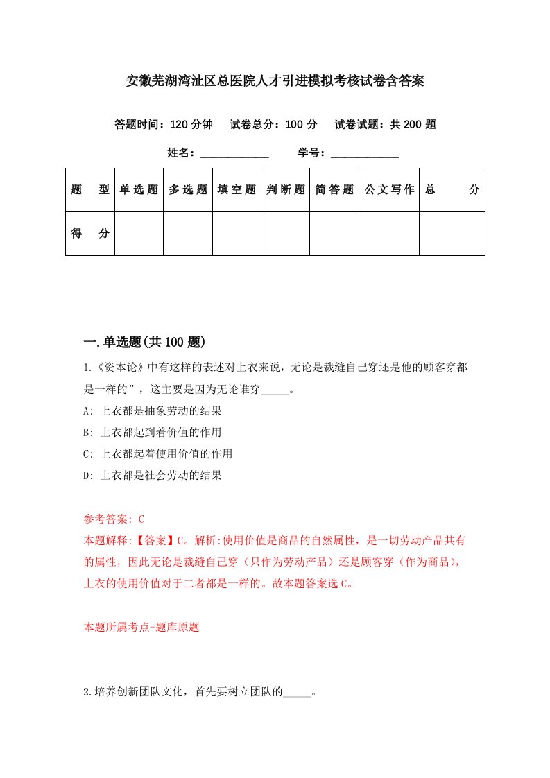 安徽芜湖湾沚区总医院人才引进模拟考核试卷含答案6