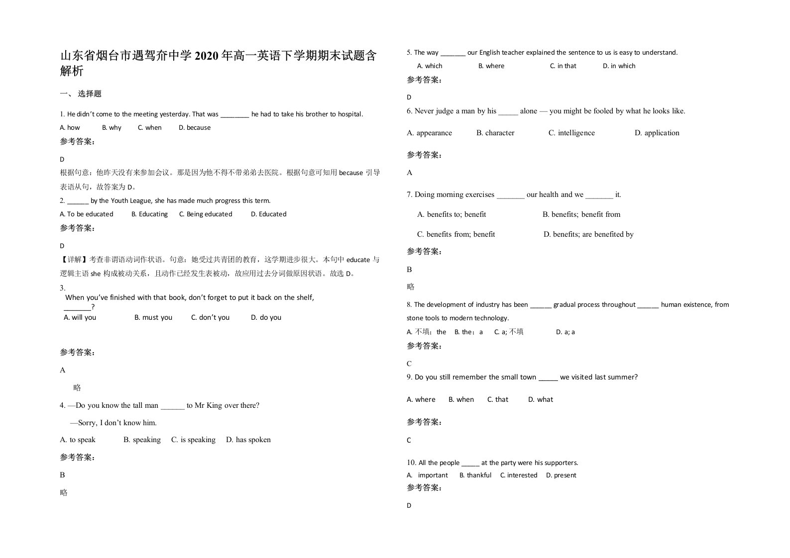 山东省烟台市遇驾夼中学2020年高一英语下学期期末试题含解析