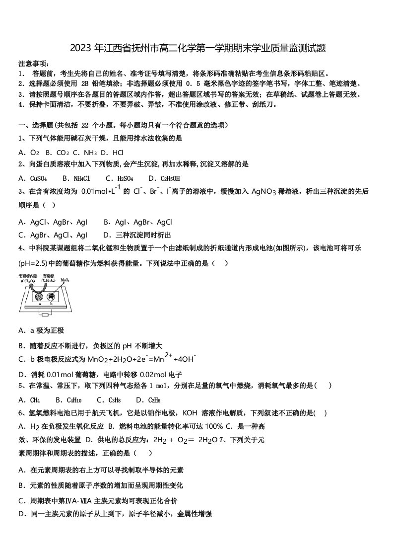 2023年江西省抚州市高二化学第一学期期末学业质量监测试题含解析