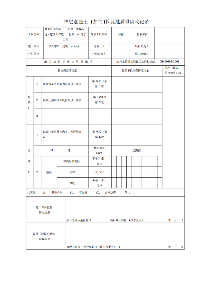 现浇检查井表格