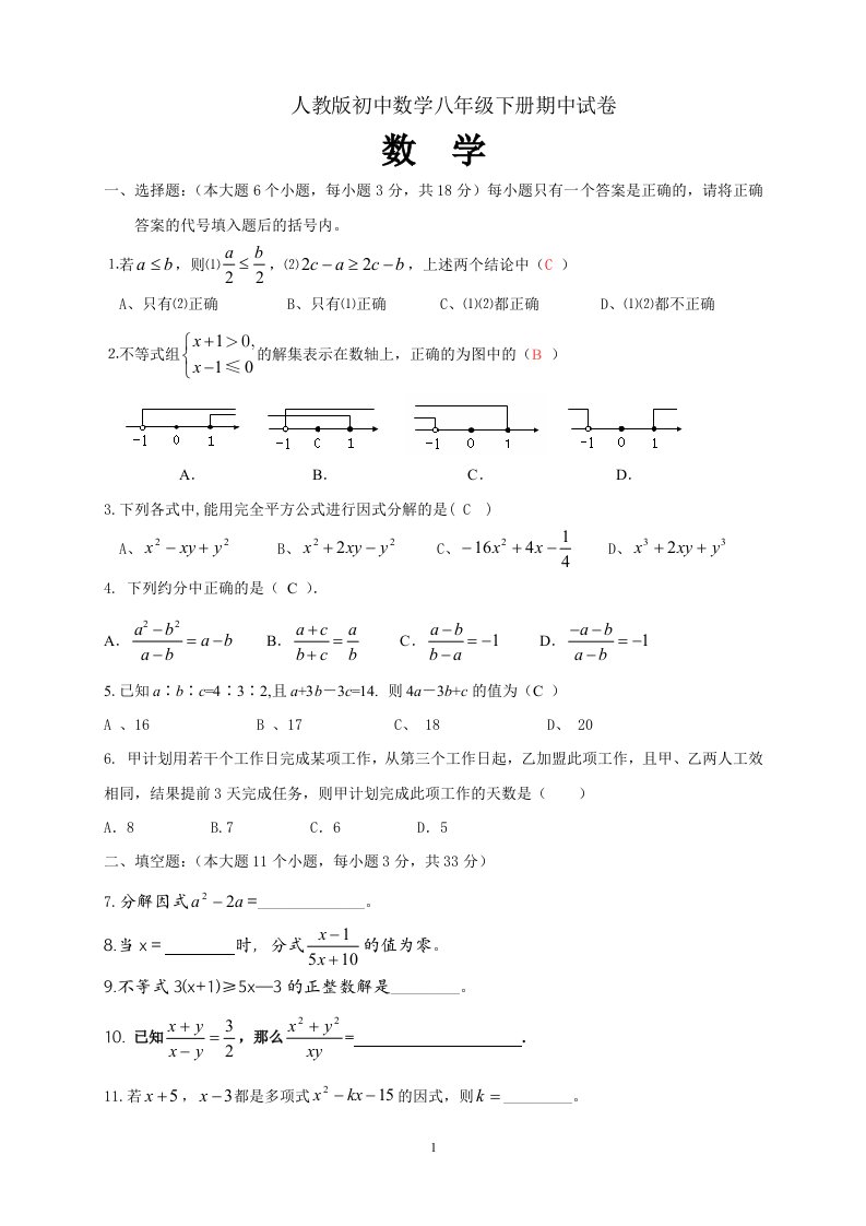 人教版初中数学八年级下册期中试卷