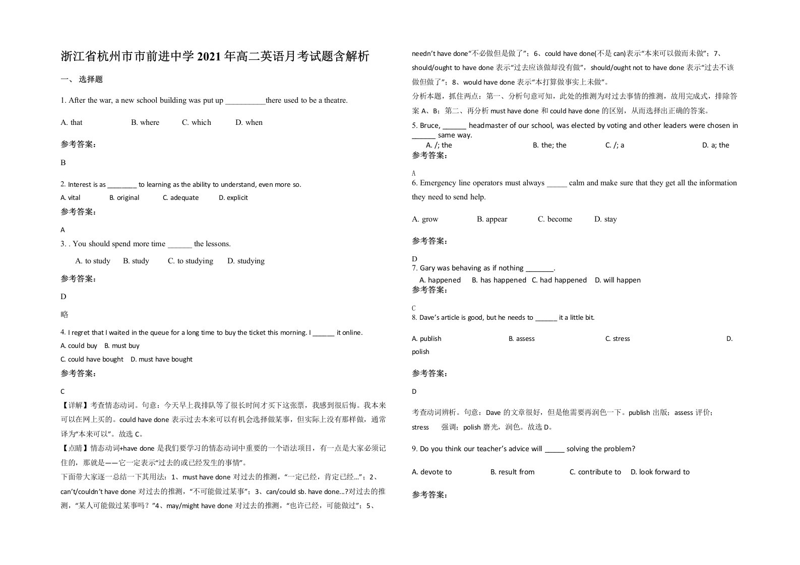 浙江省杭州市市前进中学2021年高二英语月考试题含解析