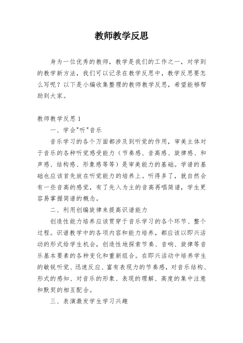 教师教学反思_42