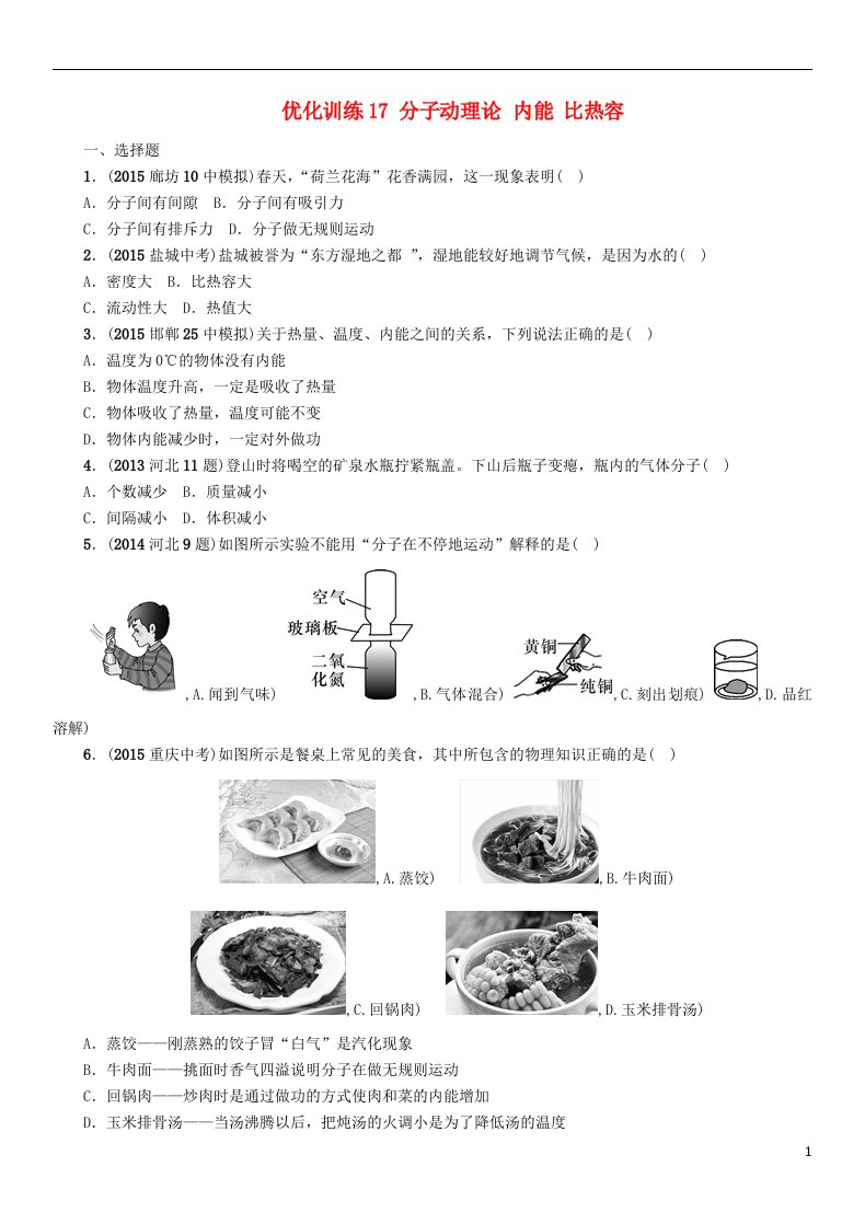 中考命题研究河北省中考物理