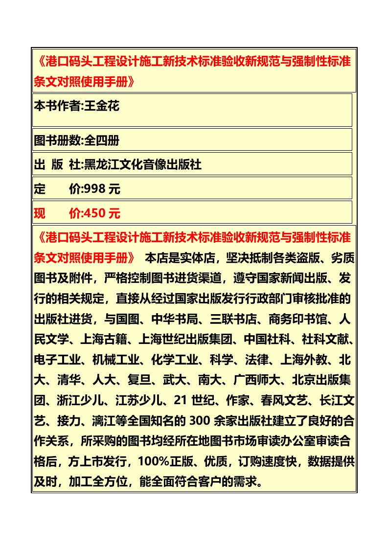 港口码头工程设计施工新技术标准验收新规范与强制性标准