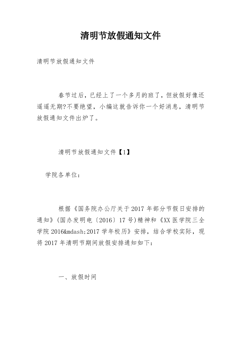 清明节放假通知文件