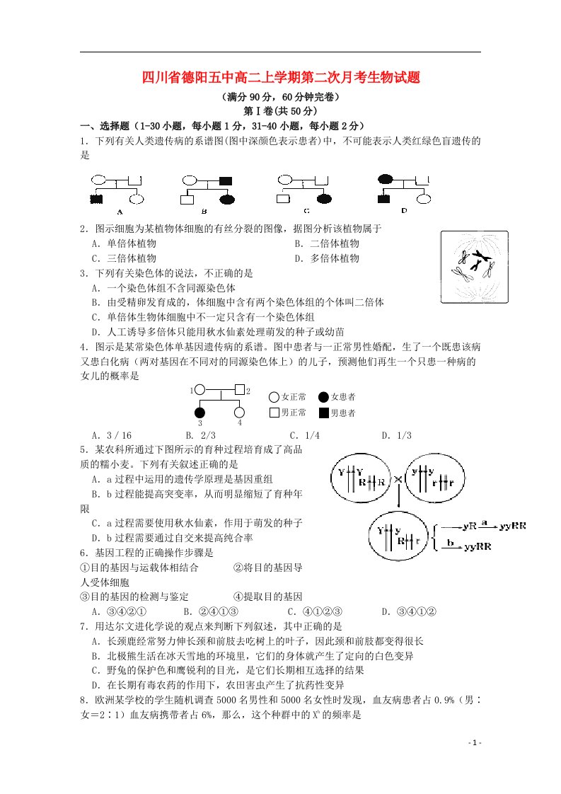 四川省德阳五中高二生物上学期第二次月考试题