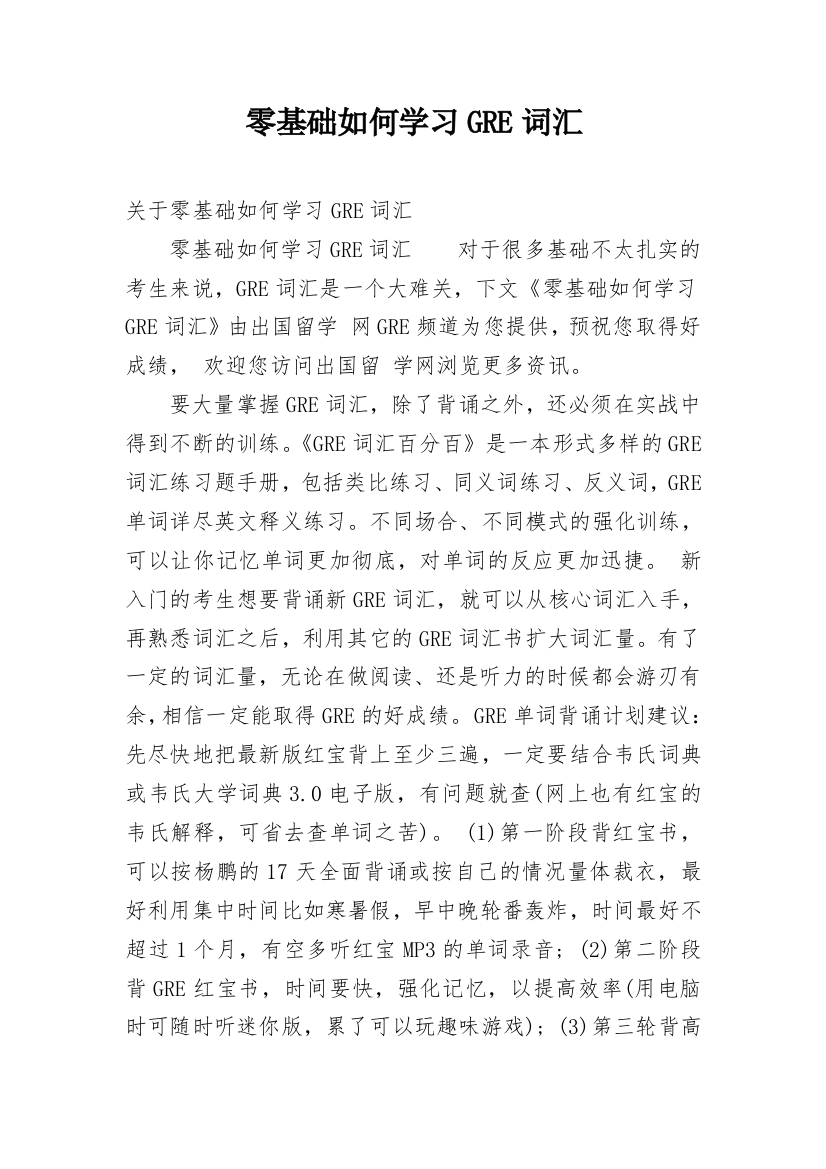 零基础如何学习GRE词汇