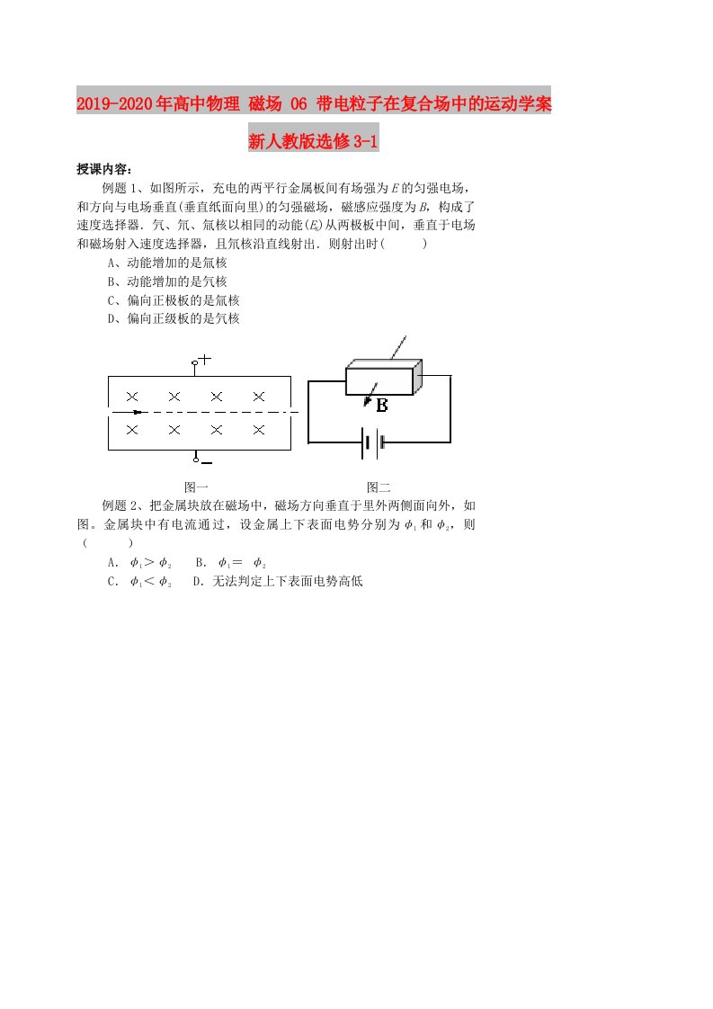 2019-2020年高中物理