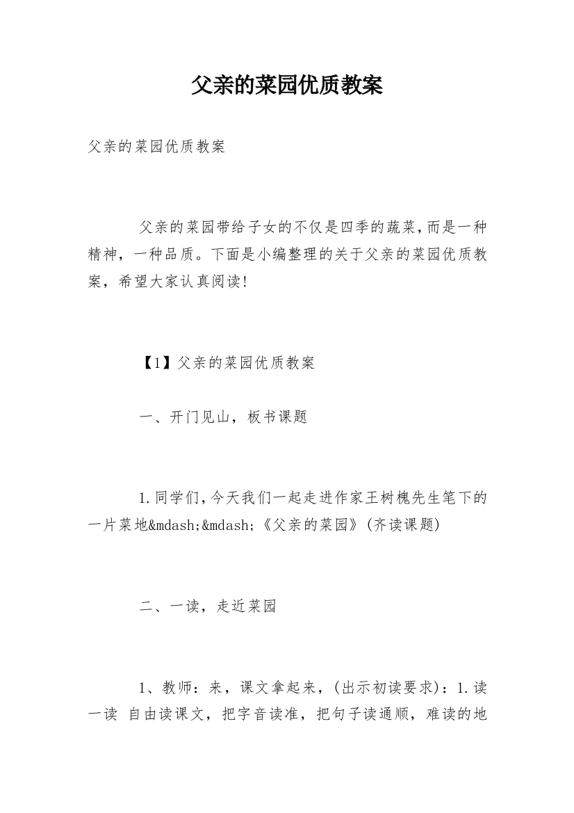 父亲的菜园优质教案