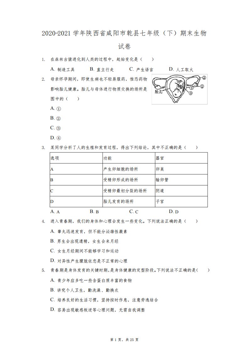 2020-2021学年陕西省咸阳市乾县七年级(下)期末生物试卷(附答案详解)