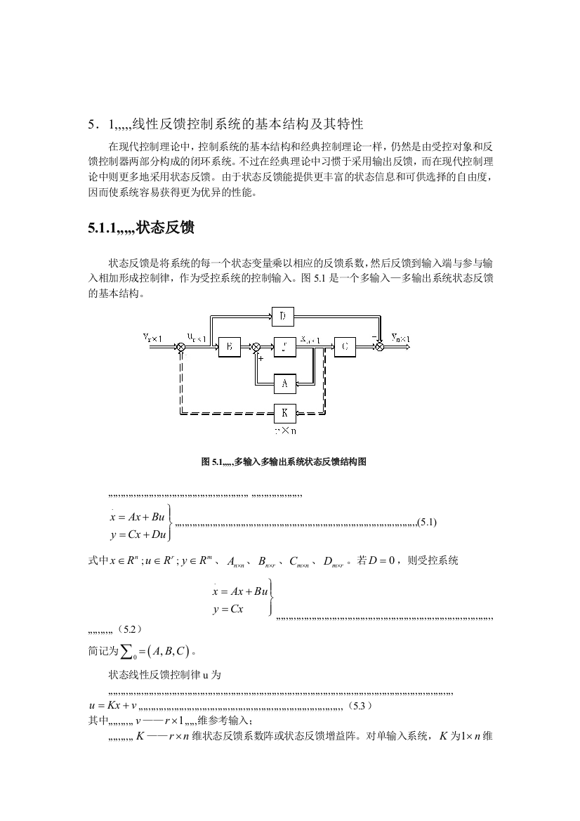 状态反应和输进反应