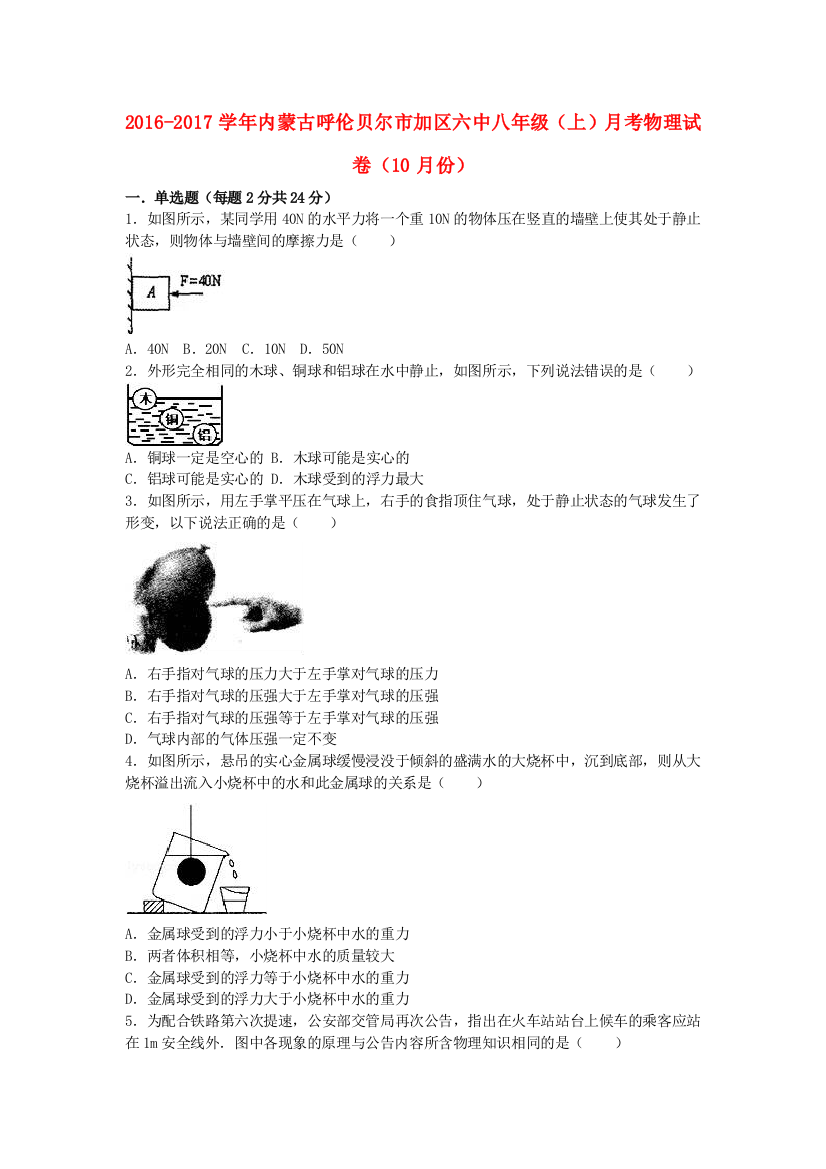 八年级物理上学期10月月考试卷含解析-新人教版2